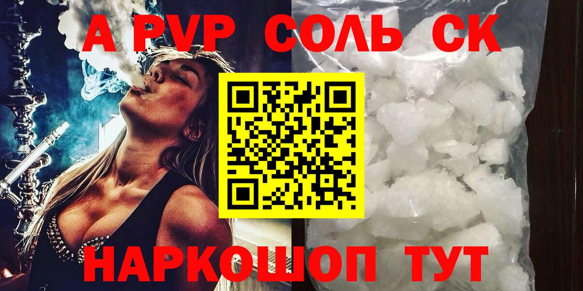 A-PVP Crystall  Вход с VPN  A PVP кристаллы  Alpha-PVP СК  Миасс 