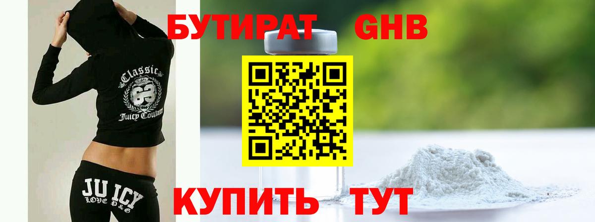 БУТИРАТ бутандиол  Вход с VPN  Бутират  Миасс 