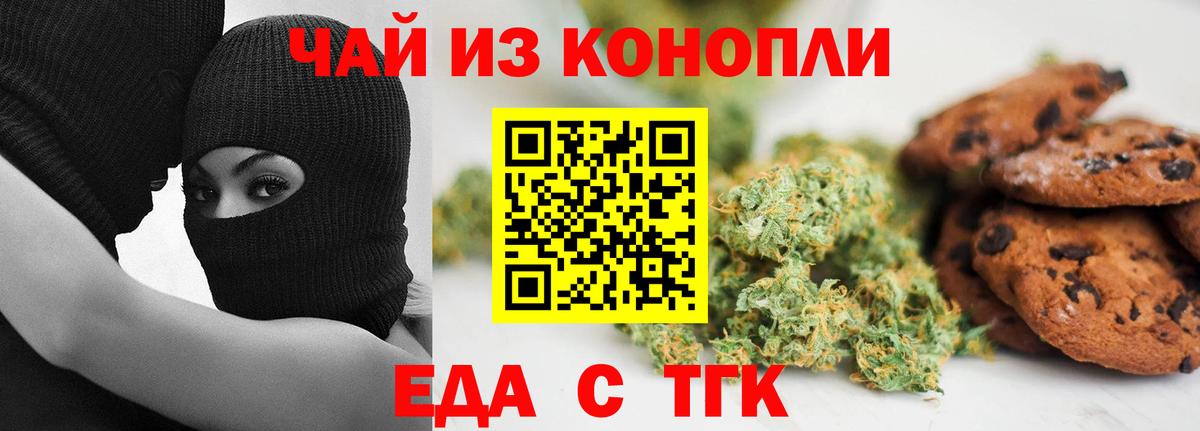 Миасс  Печенье с ТГК конопля  Вход с VPN 