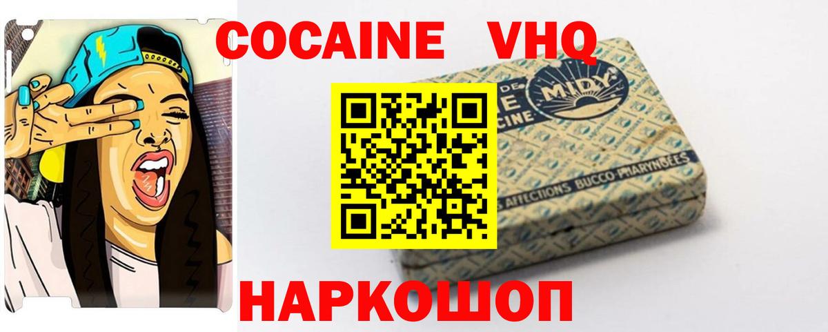 Миасс  Кокаин FishScale  COCAIN  Вход с VPN  COCAIN 98% 