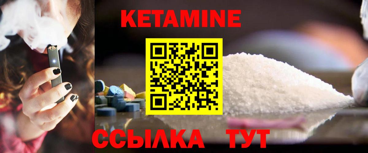 Кетамин ketamine  Вход с VPN  Миасс 