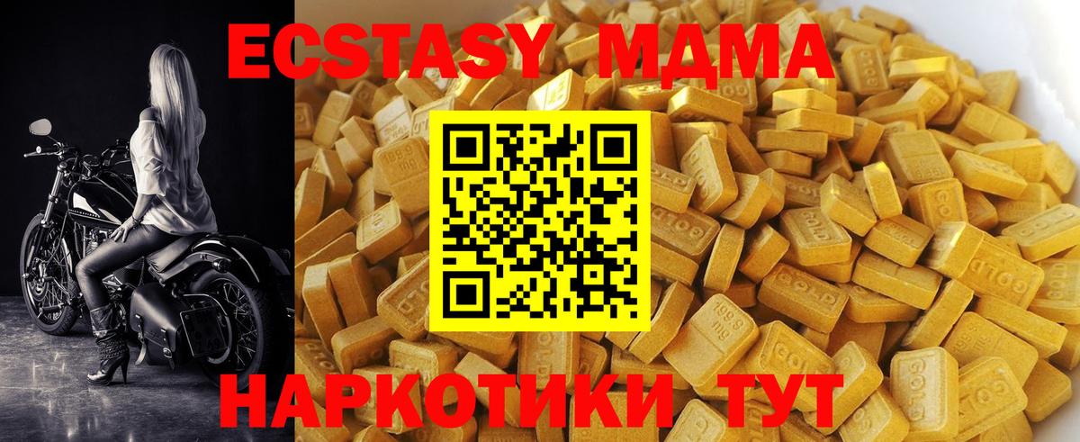 MDMA  Вход с VPN  MDMA кристаллы  Миасс  MDMA молли 