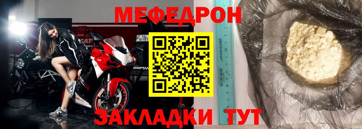 МЕФ кристаллы  Вход с VPN  Мефедрон VHQ  Меф  МЕФ  Миасс 